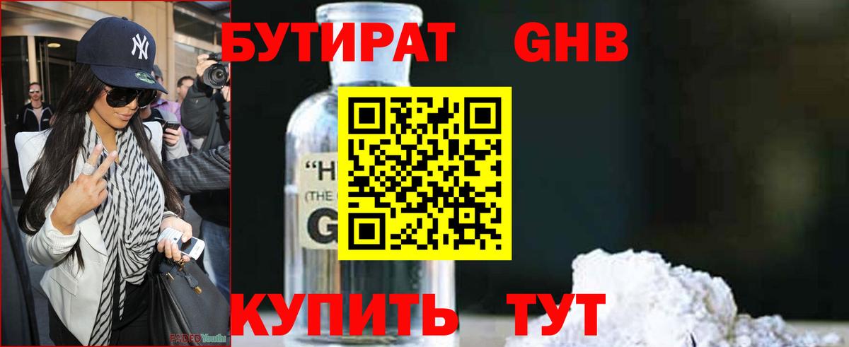 Бутират  Вход с VPN  Ефремов  Бутират 99% 