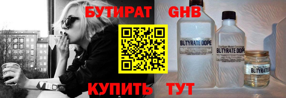 Бутират GHB Ефремов