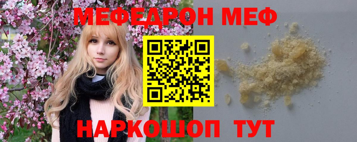 Мефедрон кристаллы Ефремов