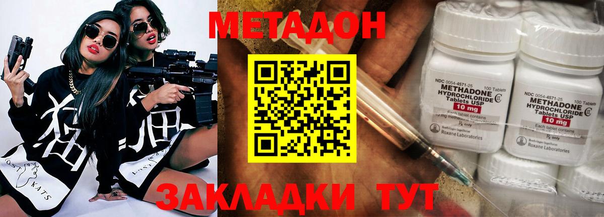 МЕТАДОН VHQ Ефремов